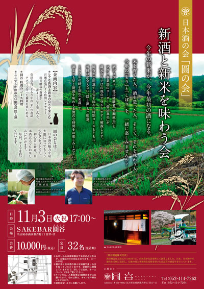 圓の会