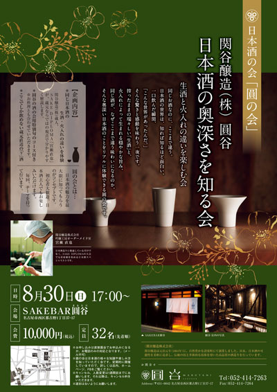圓の会