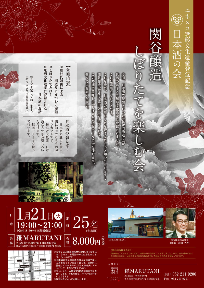 関谷醸造しぼりたての会