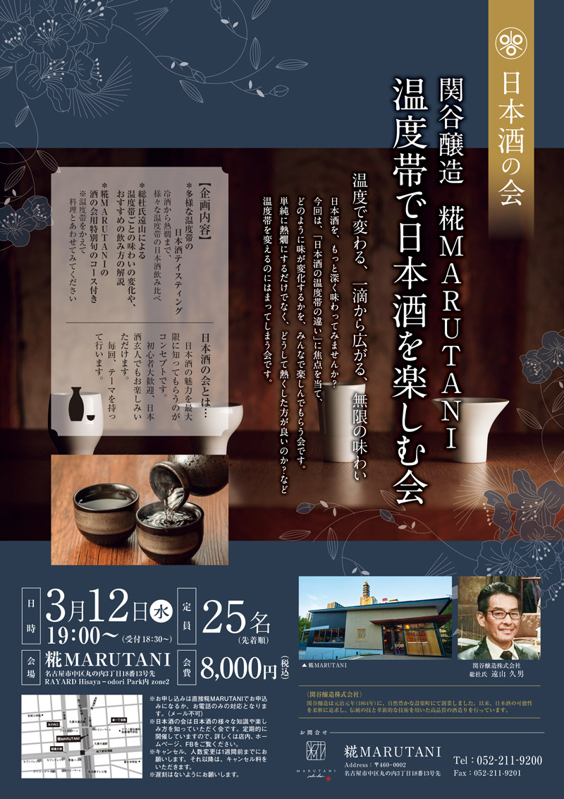 日本酒の会
